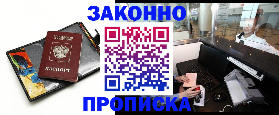 прописка 2025 в Туле