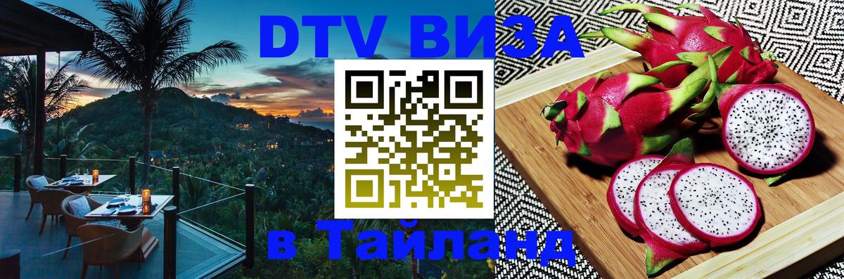 Visa в Таиланд 